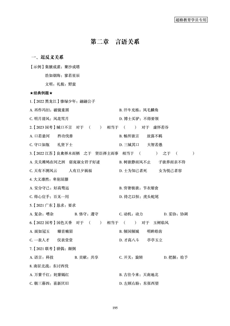 判断推理全家桶-理论实战讲义_2026考公资料_（05）超格_行测申论2025超格合集(行测&申论&政治理论)_判断2025超格判断推理全家桶狂刷1000题_01.专项基础理论课阶段_讲义