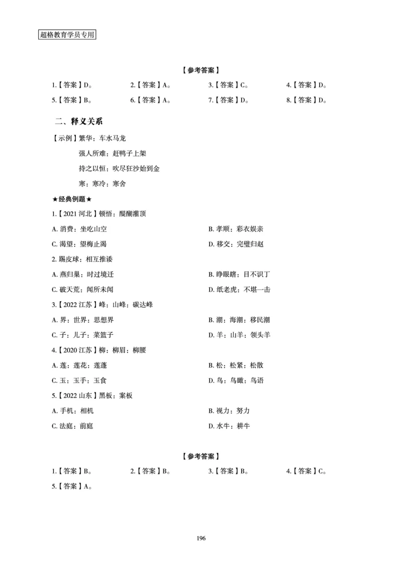 判断推理全家桶-理论实战讲义_2026考公资料_（05）超格_行测申论2025超格合集(行测&申论&政治理论)_判断2025超格判断推理全家桶狂刷1000题_01.专项基础理论课阶段_讲义
