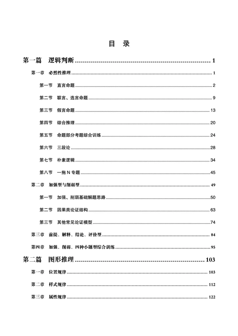 判断推理全家桶-理论实战讲义_2026考公资料_（05）超格_行测申论2025超格合集(行测&申论&政治理论)_判断2025超格判断推理全家桶狂刷1000题_01.专项基础理论课阶段_讲义