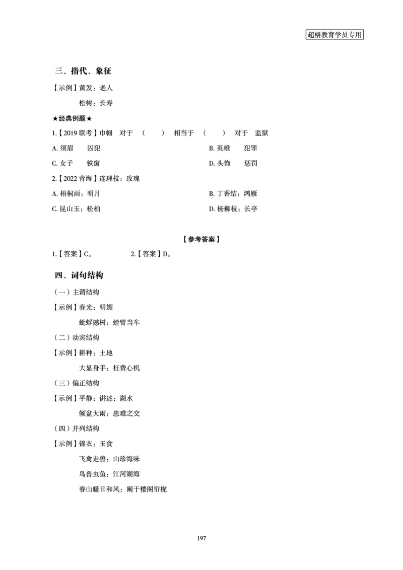 判断推理全家桶-理论实战讲义_2026考公资料_（05）超格_行测申论2025超格合集(行测&申论&政治理论)_判断2025超格判断推理全家桶狂刷1000题_01.专项基础理论课阶段_讲义