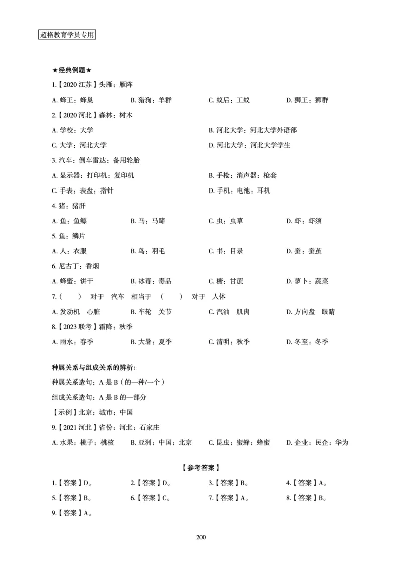 判断推理全家桶-理论实战讲义_2026考公资料_（05）超格_行测申论2025超格合集(行测&申论&政治理论)_判断2025超格判断推理全家桶狂刷1000题_01.专项基础理论课阶段_讲义
