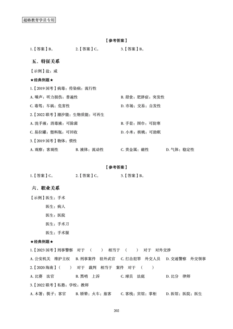 判断推理全家桶-理论实战讲义_2026考公资料_（05）超格_行测申论2025超格合集(行测&申论&政治理论)_判断2025超格判断推理全家桶狂刷1000题_01.专项基础理论课阶段_讲义