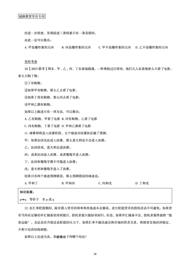 判断推理全家桶-理论实战讲义_2026考公资料_（05）超格_行测申论2025超格合集(行测&申论&政治理论)_判断2025超格判断推理全家桶狂刷1000题_01.专项基础理论课阶段_讲义