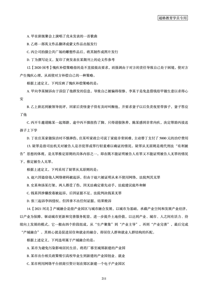 判断推理全家桶-理论实战讲义_2026考公资料_（05）超格_行测申论2025超格合集(行测&申论&政治理论)_判断2025超格判断推理全家桶狂刷1000题_01.专项基础理论课阶段_讲义