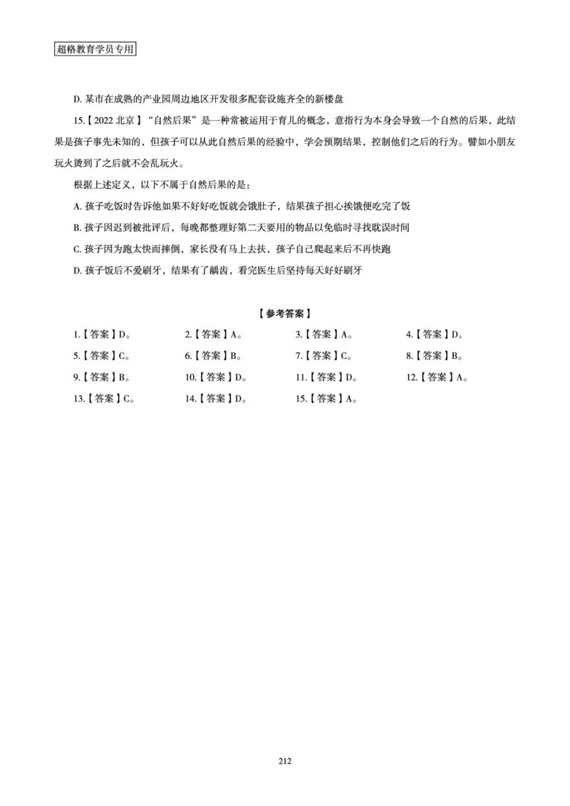 判断推理全家桶-理论实战讲义_2026考公资料_（05）超格_行测申论2025超格合集(行测&申论&政治理论)_判断2025超格判断推理全家桶狂刷1000题_01.专项基础理论课阶段_讲义