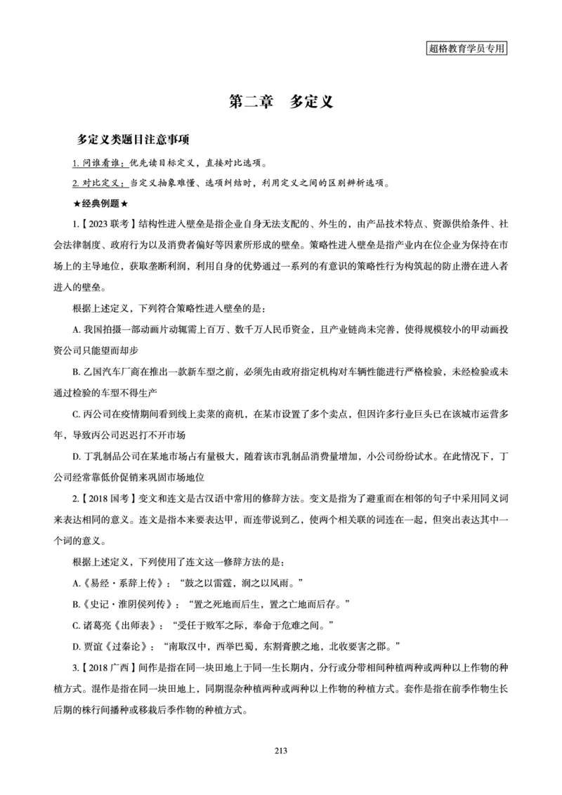 判断推理全家桶-理论实战讲义_2026考公资料_（05）超格_行测申论2025超格合集(行测&申论&政治理论)_判断2025超格判断推理全家桶狂刷1000题_01.专项基础理论课阶段_讲义
