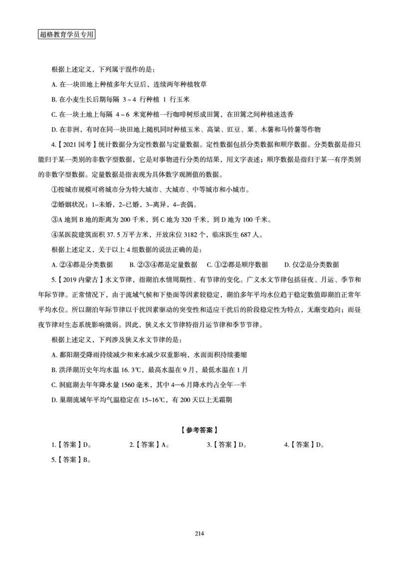 判断推理全家桶-理论实战讲义_2026考公资料_（05）超格_行测申论2025超格合集(行测&申论&政治理论)_判断2025超格判断推理全家桶狂刷1000题_01.专项基础理论课阶段_讲义