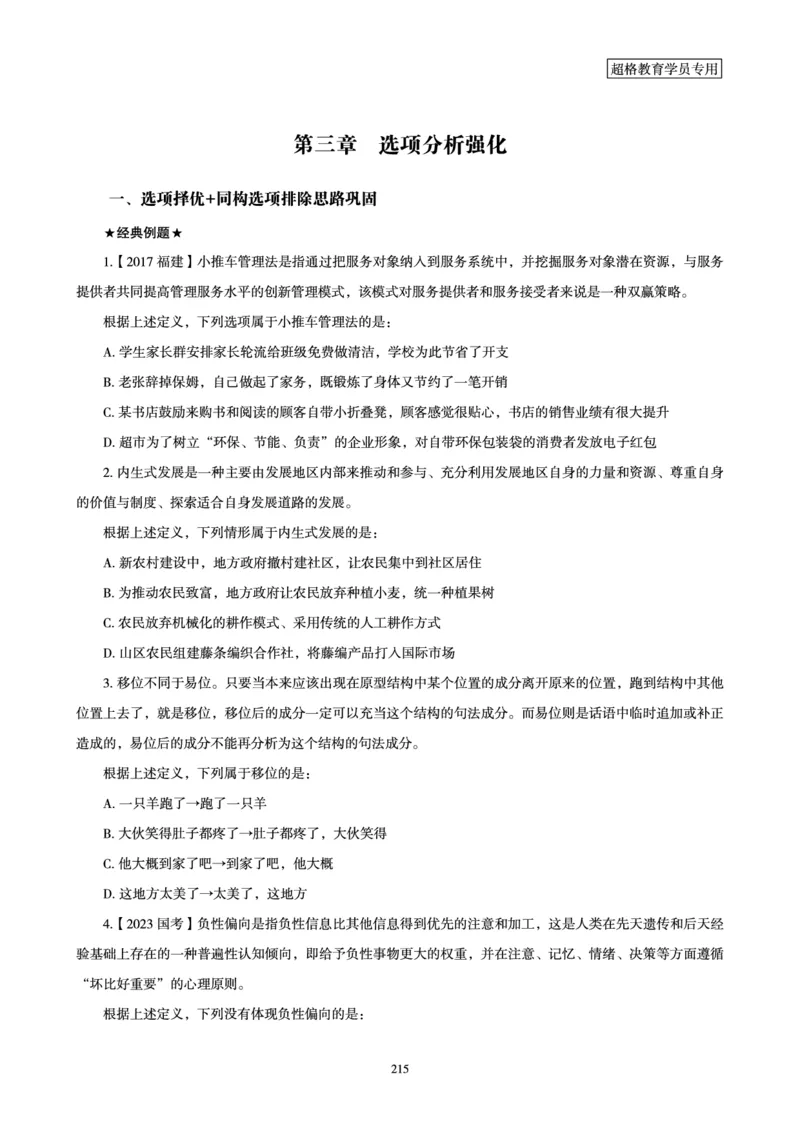 判断推理全家桶-理论实战讲义_2026考公资料_（05）超格_行测申论2025超格合集(行测&申论&政治理论)_判断2025超格判断推理全家桶狂刷1000题_01.专项基础理论课阶段_讲义