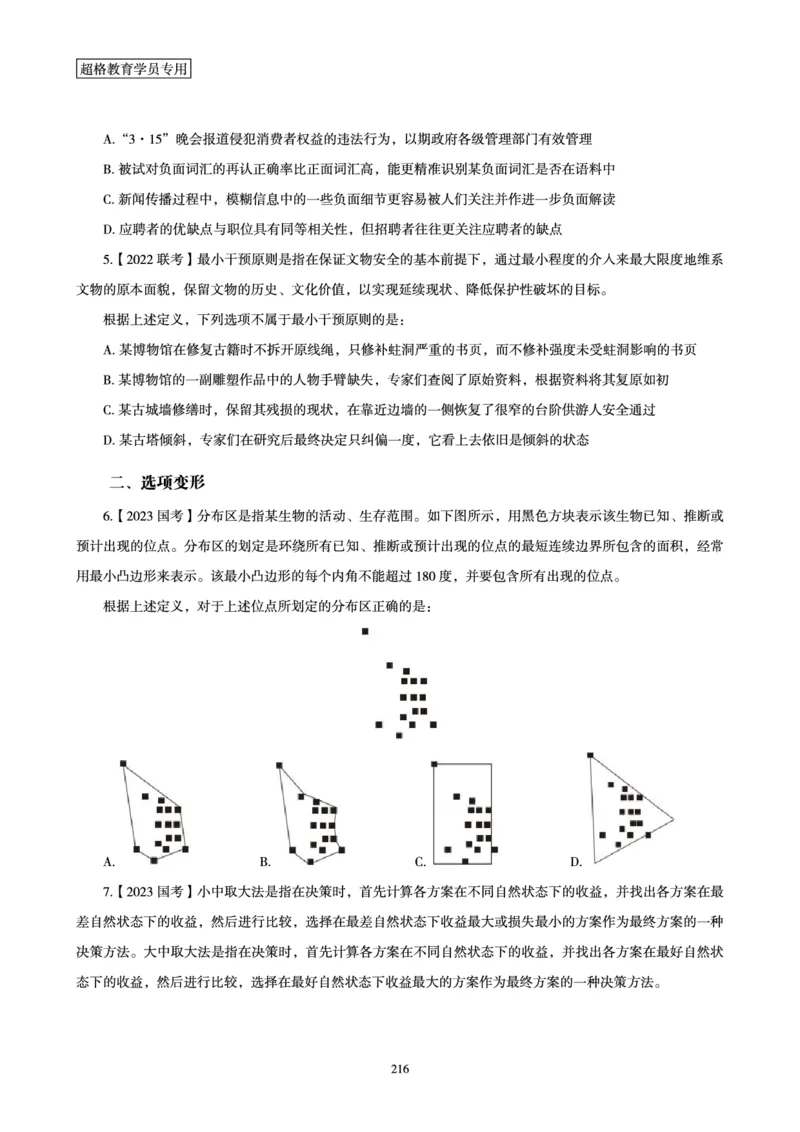 判断推理全家桶-理论实战讲义_2026考公资料_（05）超格_行测申论2025超格合集(行测&申论&政治理论)_判断2025超格判断推理全家桶狂刷1000题_01.专项基础理论课阶段_讲义