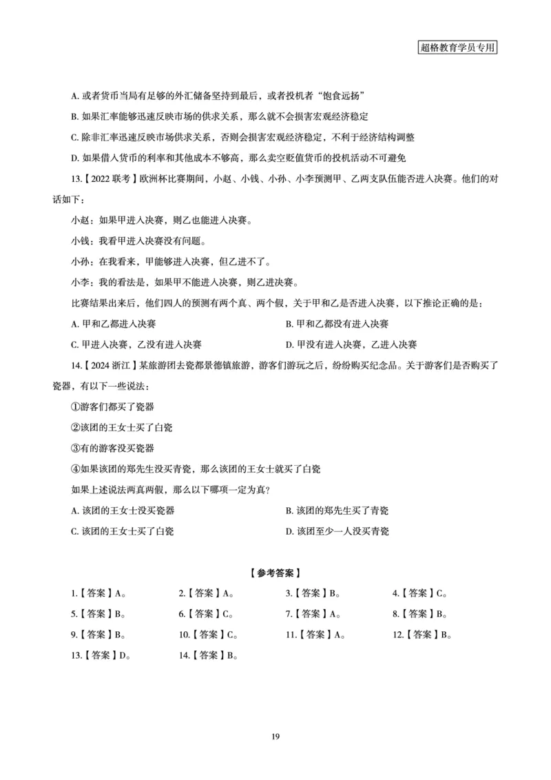 判断推理全家桶-理论实战讲义_2026考公资料_（05）超格_行测申论2025超格合集(行测&申论&政治理论)_判断2025超格判断推理全家桶狂刷1000题_01.专项基础理论课阶段_讲义