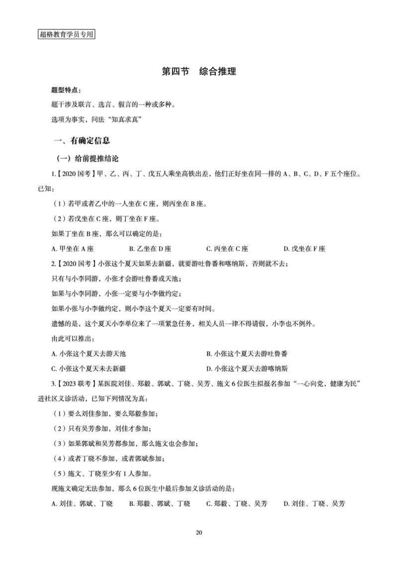 判断推理全家桶-理论实战讲义_2026考公资料_（05）超格_行测申论2025超格合集(行测&申论&政治理论)_判断2025超格判断推理全家桶狂刷1000题_01.专项基础理论课阶段_讲义