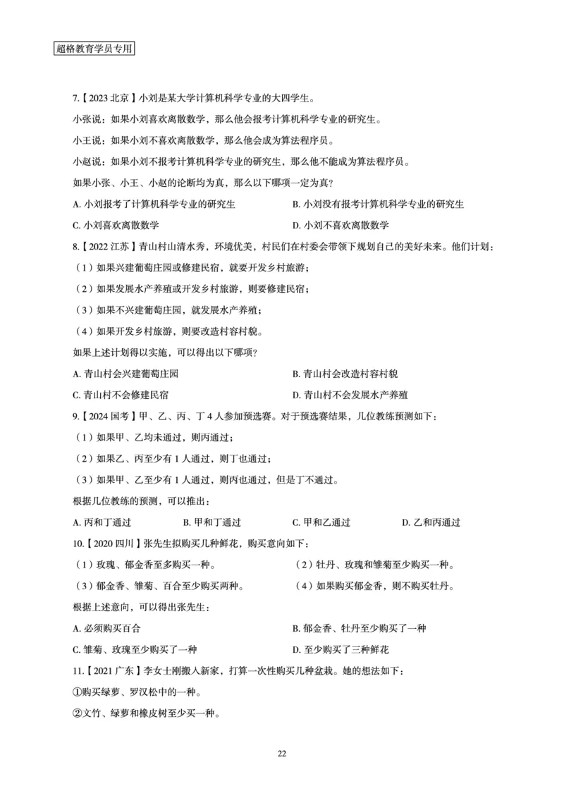 判断推理全家桶-理论实战讲义_2026考公资料_（05）超格_行测申论2025超格合集(行测&申论&政治理论)_判断2025超格判断推理全家桶狂刷1000题_01.专项基础理论课阶段_讲义