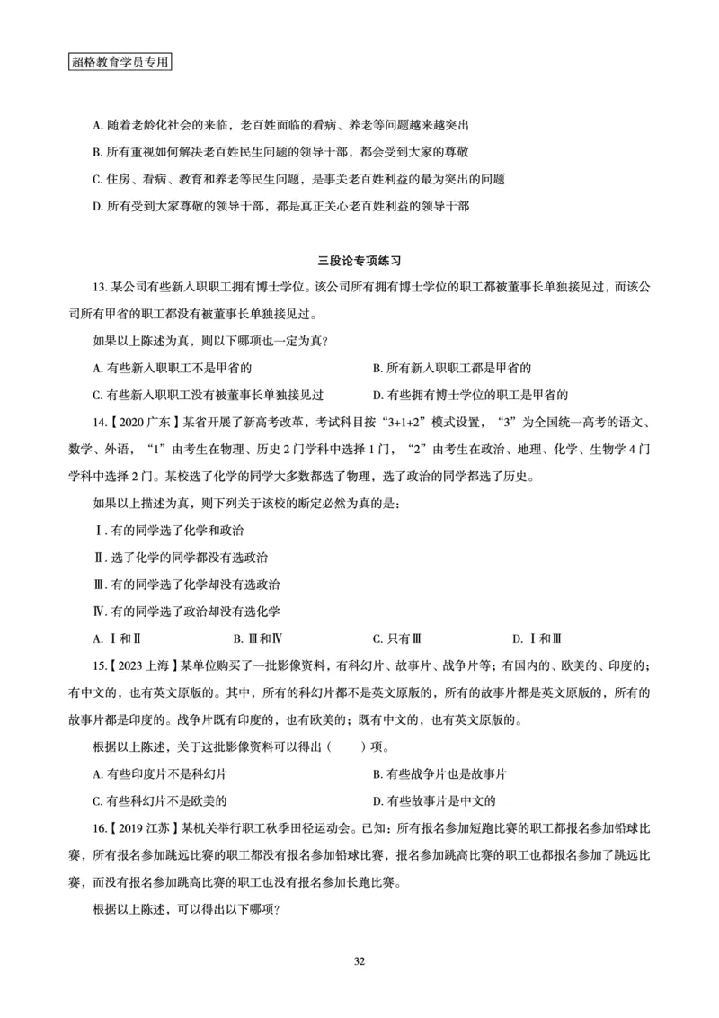 判断推理全家桶-理论实战讲义_2026考公资料_（05）超格_行测申论2025超格合集(行测&申论&政治理论)_判断2025超格判断推理全家桶狂刷1000题_01.专项基础理论课阶段_讲义