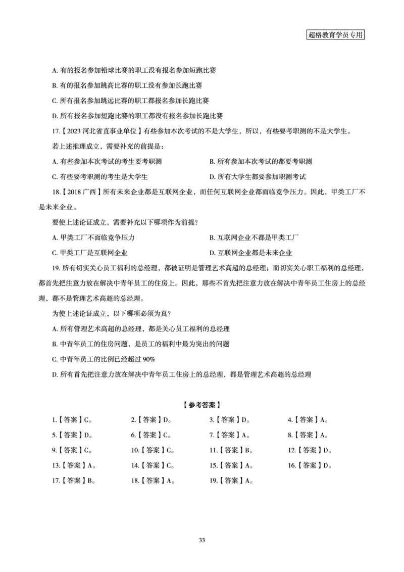 判断推理全家桶-理论实战讲义_2026考公资料_（05）超格_行测申论2025超格合集(行测&申论&政治理论)_判断2025超格判断推理全家桶狂刷1000题_01.专项基础理论课阶段_讲义