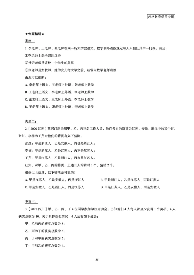 判断推理全家桶-理论实战讲义_2026考公资料_（05）超格_行测申论2025超格合集(行测&申论&政治理论)_判断2025超格判断推理全家桶狂刷1000题_01.专项基础理论课阶段_讲义