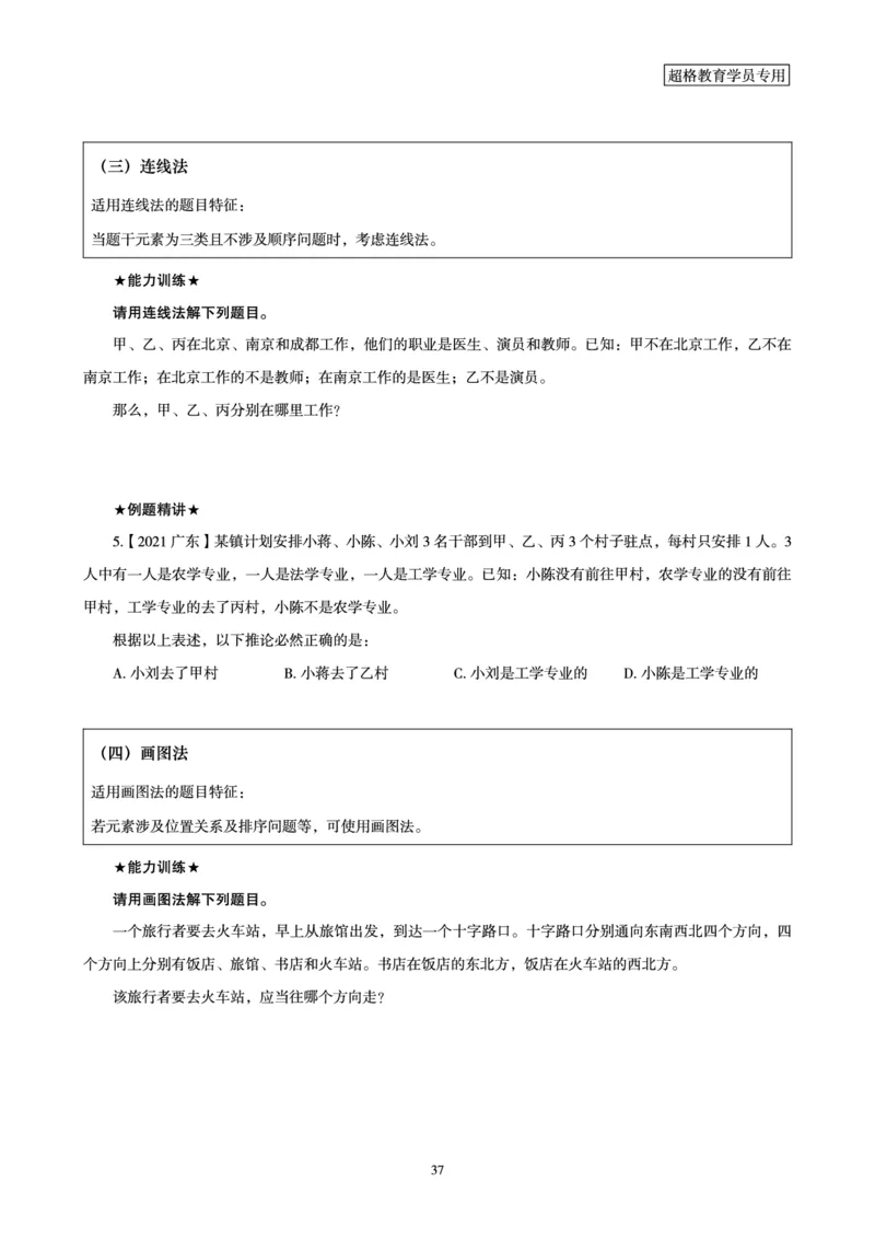 判断推理全家桶-理论实战讲义_2026考公资料_（05）超格_行测申论2025超格合集(行测&申论&政治理论)_判断2025超格判断推理全家桶狂刷1000题_01.专项基础理论课阶段_讲义