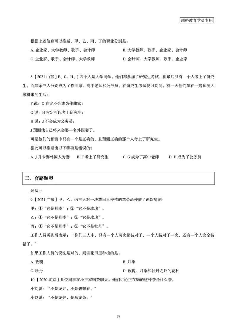 判断推理全家桶-理论实战讲义_2026考公资料_（05）超格_行测申论2025超格合集(行测&申论&政治理论)_判断2025超格判断推理全家桶狂刷1000题_01.专项基础理论课阶段_讲义