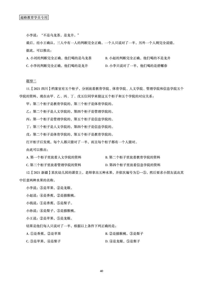 判断推理全家桶-理论实战讲义_2026考公资料_（05）超格_行测申论2025超格合集(行测&申论&政治理论)_判断2025超格判断推理全家桶狂刷1000题_01.专项基础理论课阶段_讲义