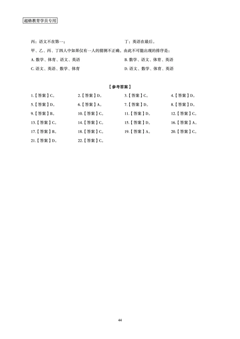 判断推理全家桶-理论实战讲义_2026考公资料_（05）超格_行测申论2025超格合集(行测&申论&政治理论)_判断2025超格判断推理全家桶狂刷1000题_01.专项基础理论课阶段_讲义