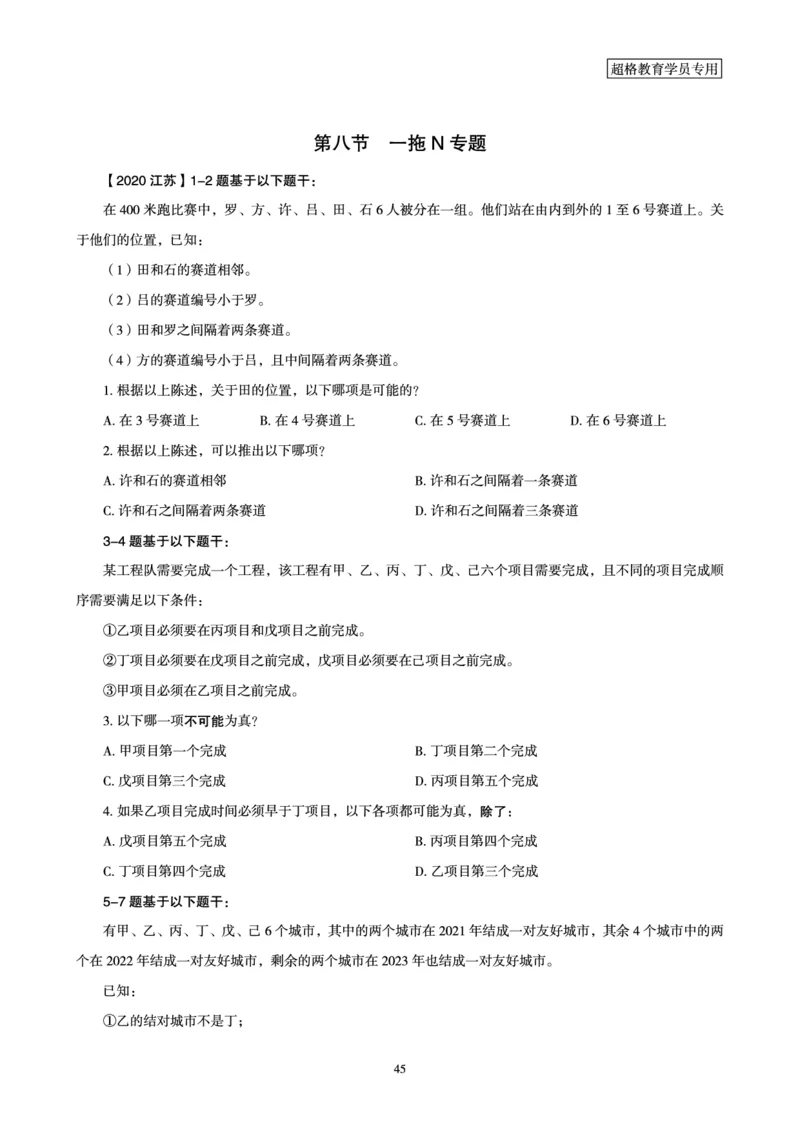 判断推理全家桶-理论实战讲义_2026考公资料_（05）超格_行测申论2025超格合集(行测&申论&政治理论)_判断2025超格判断推理全家桶狂刷1000题_01.专项基础理论课阶段_讲义