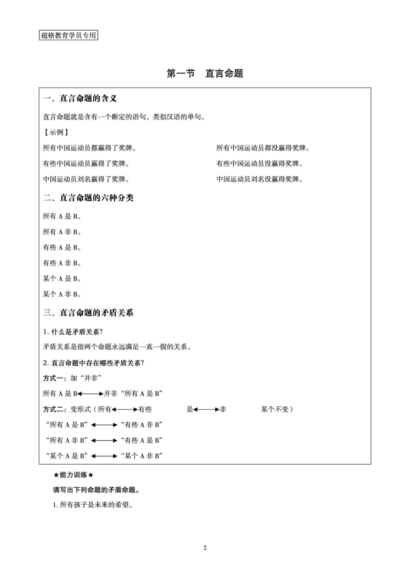 判断推理全家桶-理论实战讲义_2026考公资料_（05）超格_行测申论2025超格合集(行测&申论&政治理论)_判断2025超格判断推理全家桶狂刷1000题_01.专项基础理论课阶段_讲义