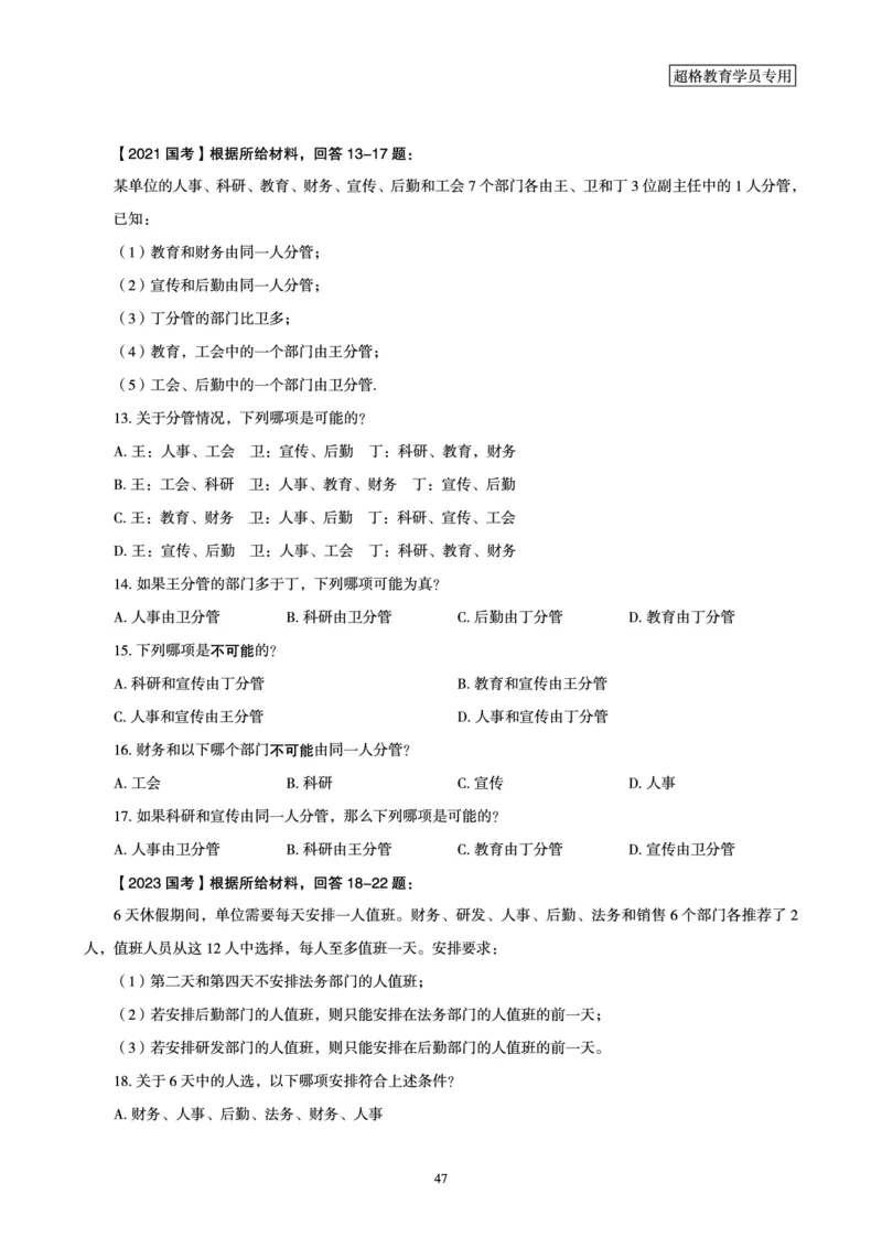 判断推理全家桶-理论实战讲义_2026考公资料_（05）超格_行测申论2025超格合集(行测&申论&政治理论)_判断2025超格判断推理全家桶狂刷1000题_01.专项基础理论课阶段_讲义