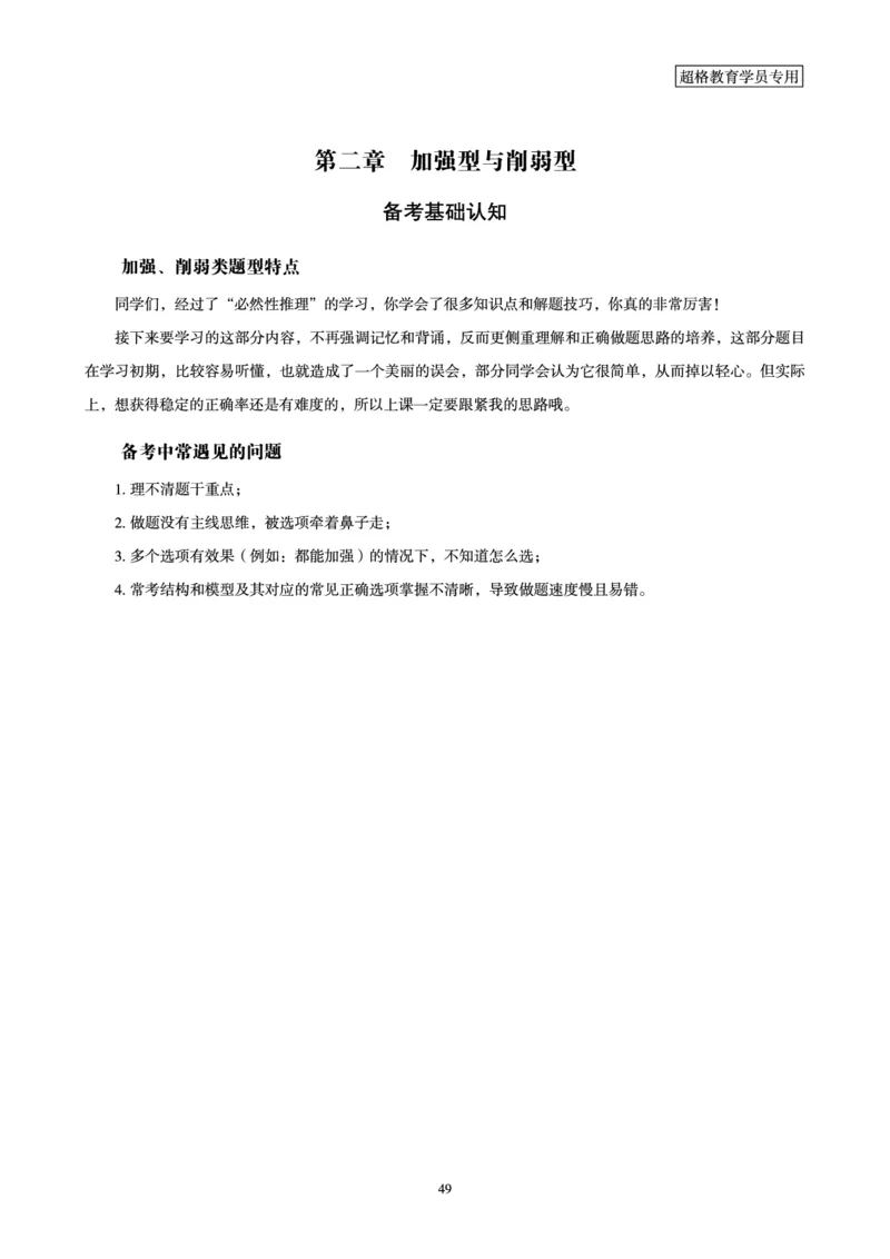 判断推理全家桶-理论实战讲义_2026考公资料_（05）超格_行测申论2025超格合集(行测&申论&政治理论)_判断2025超格判断推理全家桶狂刷1000题_01.专项基础理论课阶段_讲义