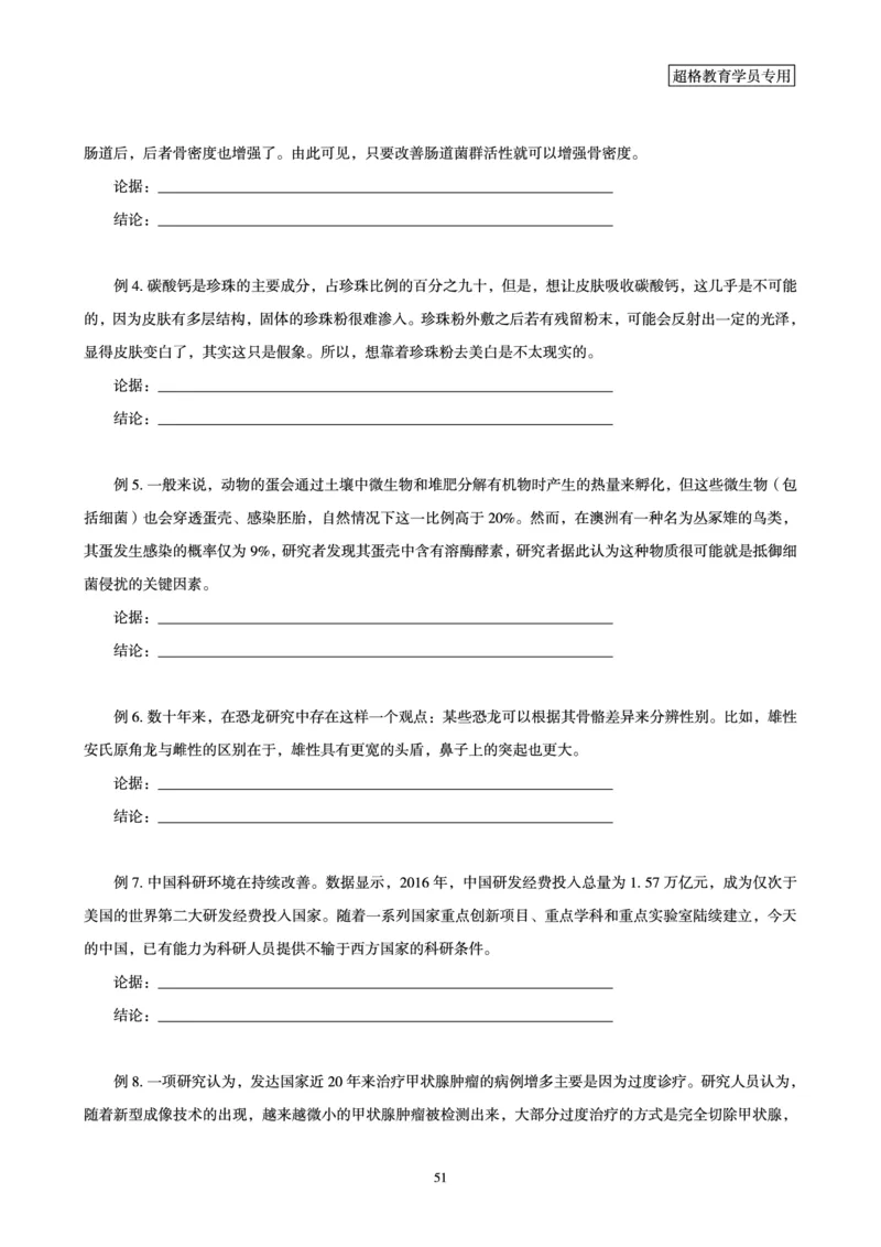 判断推理全家桶-理论实战讲义_2026考公资料_（05）超格_行测申论2025超格合集(行测&申论&政治理论)_判断2025超格判断推理全家桶狂刷1000题_01.专项基础理论课阶段_讲义