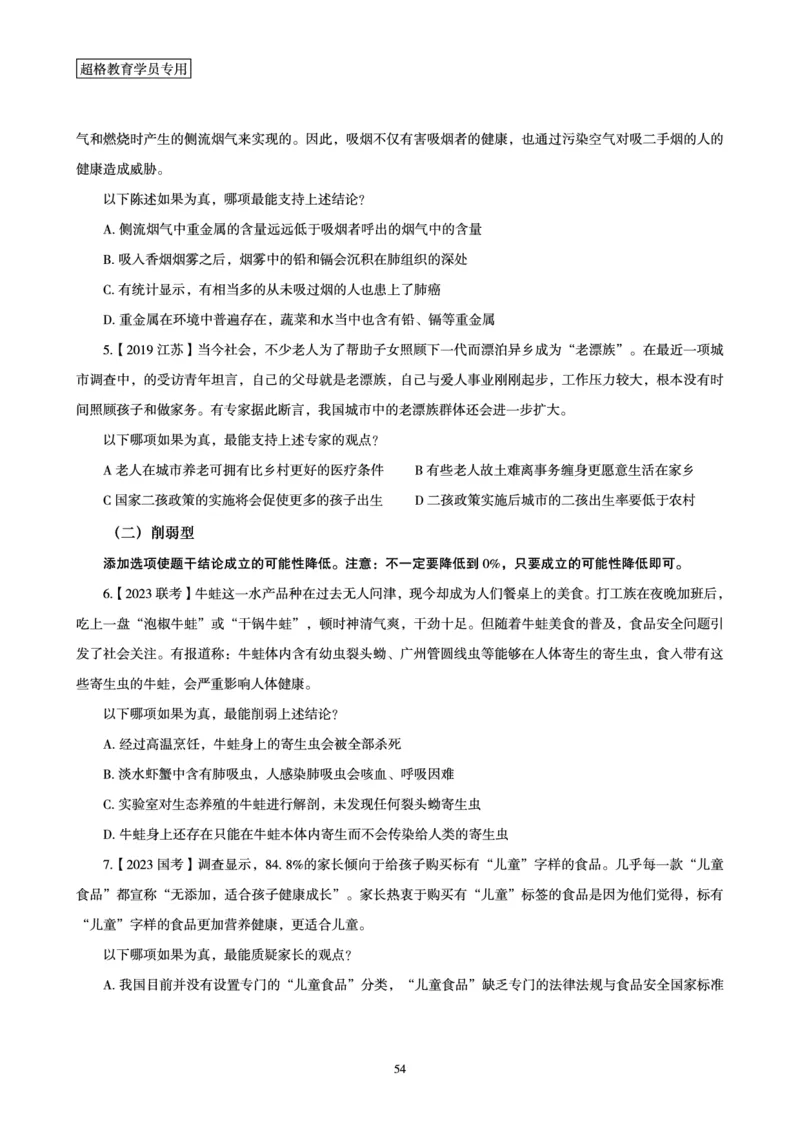 判断推理全家桶-理论实战讲义_2026考公资料_（05）超格_行测申论2025超格合集(行测&申论&政治理论)_判断2025超格判断推理全家桶狂刷1000题_01.专项基础理论课阶段_讲义
