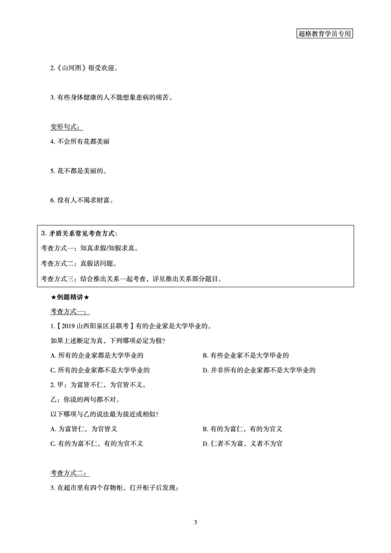 判断推理全家桶-理论实战讲义_2026考公资料_（05）超格_行测申论2025超格合集(行测&申论&政治理论)_判断2025超格判断推理全家桶狂刷1000题_01.专项基础理论课阶段_讲义