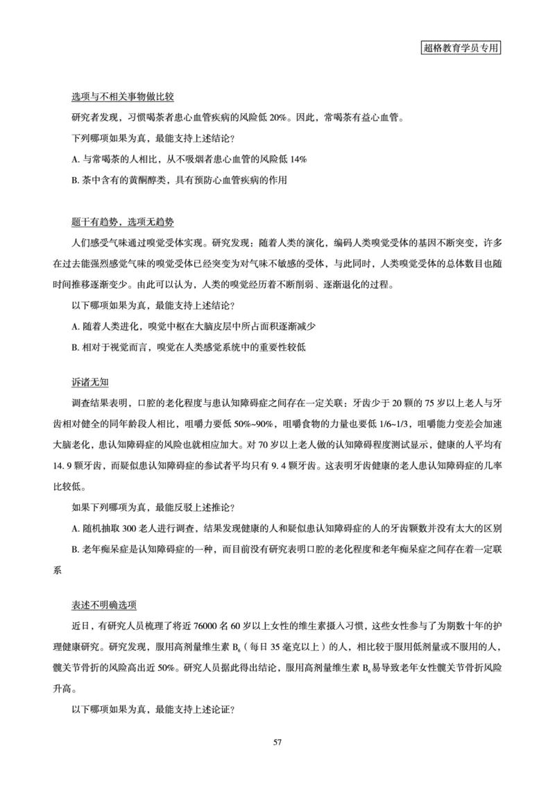 判断推理全家桶-理论实战讲义_2026考公资料_（05）超格_行测申论2025超格合集(行测&申论&政治理论)_判断2025超格判断推理全家桶狂刷1000题_01.专项基础理论课阶段_讲义