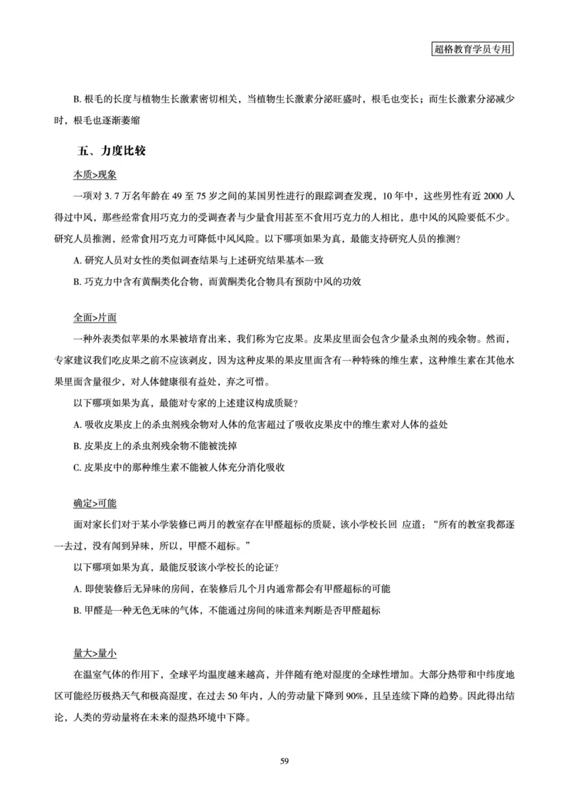 判断推理全家桶-理论实战讲义_2026考公资料_（05）超格_行测申论2025超格合集(行测&申论&政治理论)_判断2025超格判断推理全家桶狂刷1000题_01.专项基础理论课阶段_讲义