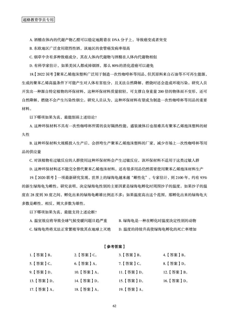 判断推理全家桶-理论实战讲义_2026考公资料_（05）超格_行测申论2025超格合集(行测&申论&政治理论)_判断2025超格判断推理全家桶狂刷1000题_01.专项基础理论课阶段_讲义