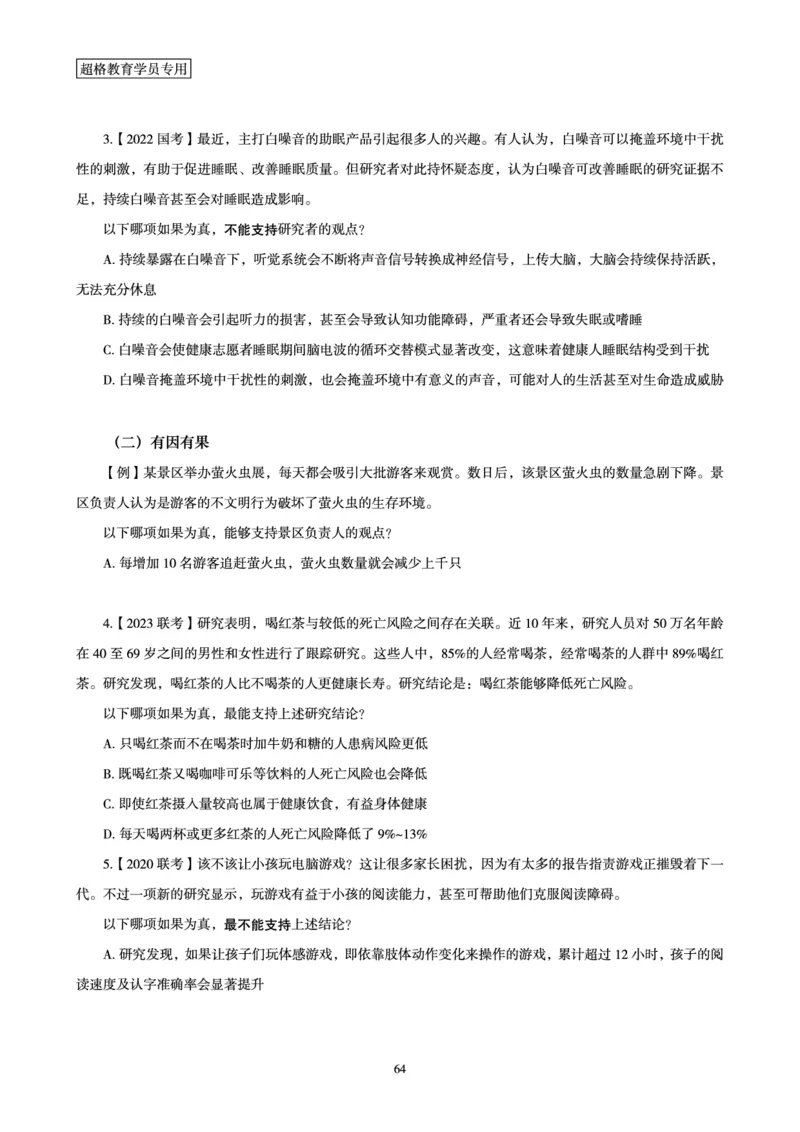 判断推理全家桶-理论实战讲义_2026考公资料_（05）超格_行测申论2025超格合集(行测&申论&政治理论)_判断2025超格判断推理全家桶狂刷1000题_01.专项基础理论课阶段_讲义