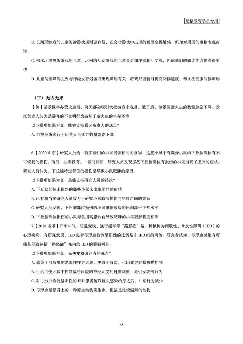判断推理全家桶-理论实战讲义_2026考公资料_（05）超格_行测申论2025超格合集(行测&申论&政治理论)_判断2025超格判断推理全家桶狂刷1000题_01.专项基础理论课阶段_讲义
