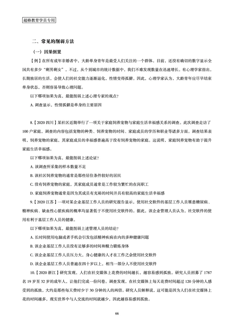 判断推理全家桶-理论实战讲义_2026考公资料_（05）超格_行测申论2025超格合集(行测&申论&政治理论)_判断2025超格判断推理全家桶狂刷1000题_01.专项基础理论课阶段_讲义