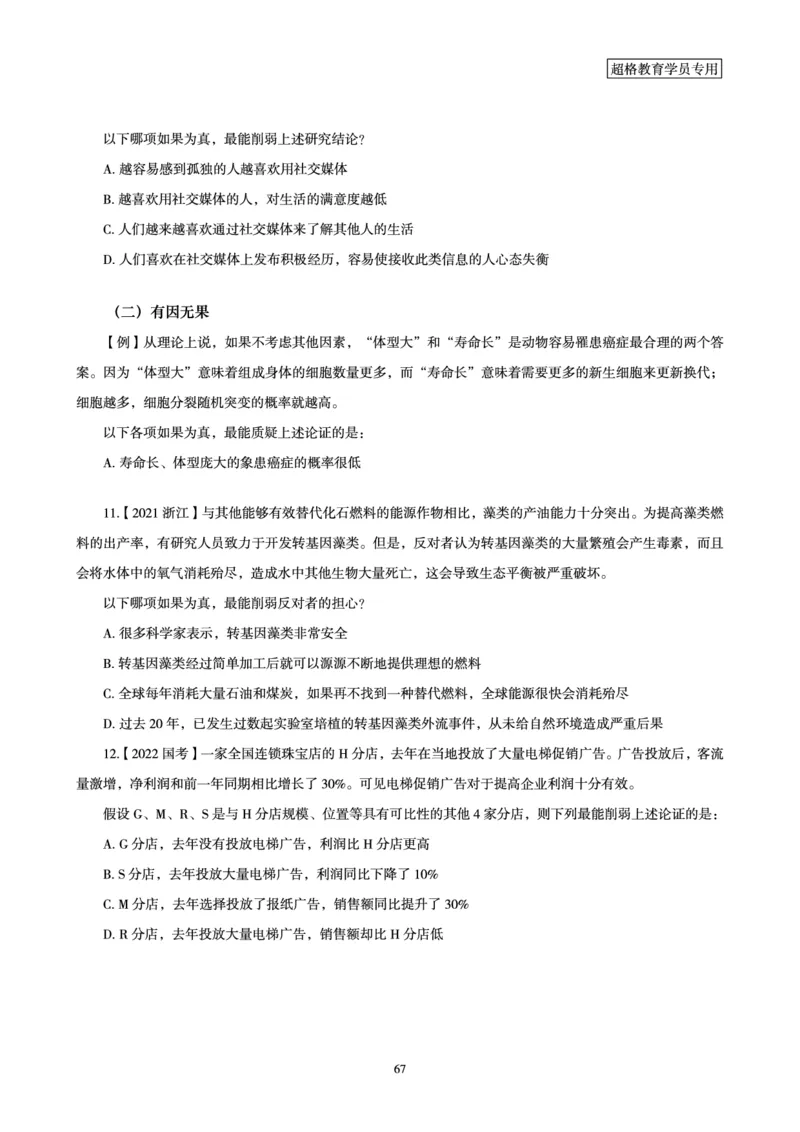 判断推理全家桶-理论实战讲义_2026考公资料_（05）超格_行测申论2025超格合集(行测&申论&政治理论)_判断2025超格判断推理全家桶狂刷1000题_01.专项基础理论课阶段_讲义
