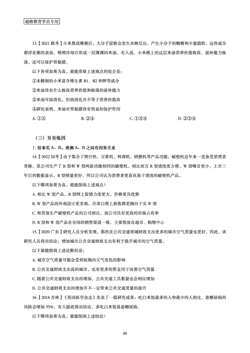 判断推理全家桶-理论实战讲义_2026考公资料_（05）超格_行测申论2025超格合集(行测&申论&政治理论)_判断2025超格判断推理全家桶狂刷1000题_01.专项基础理论课阶段_讲义