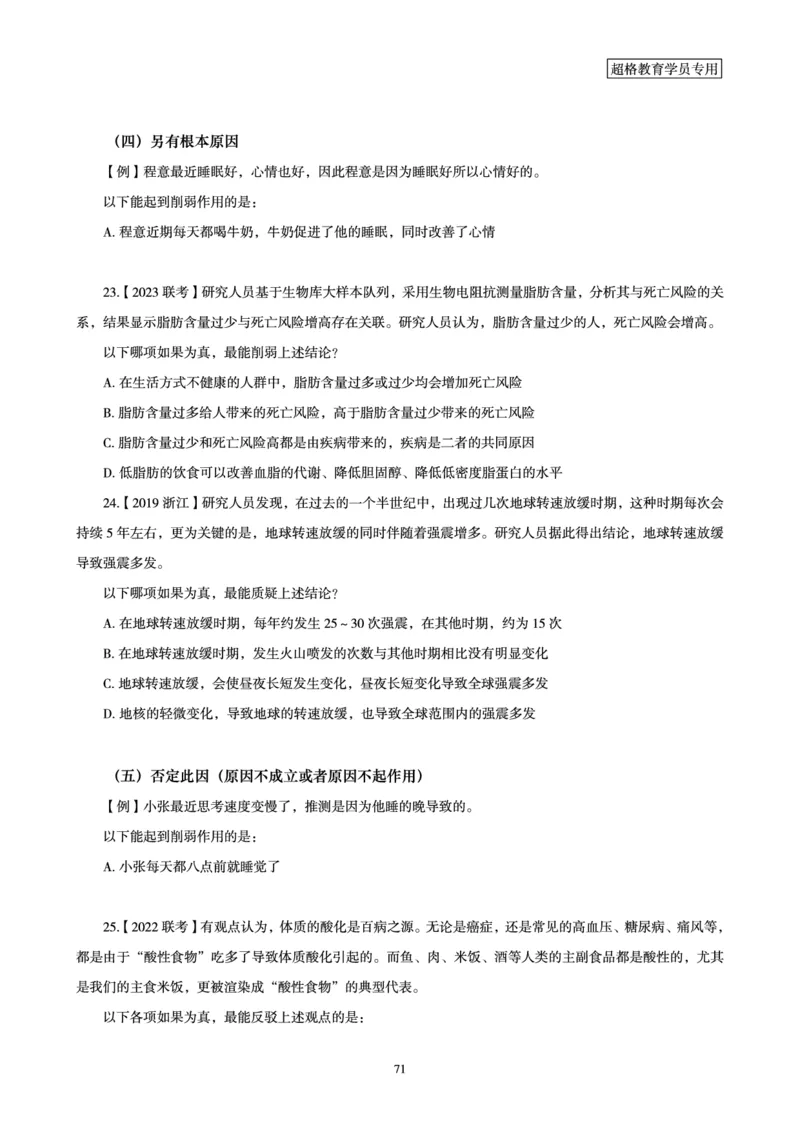 判断推理全家桶-理论实战讲义_2026考公资料_（05）超格_行测申论2025超格合集(行测&申论&政治理论)_判断2025超格判断推理全家桶狂刷1000题_01.专项基础理论课阶段_讲义