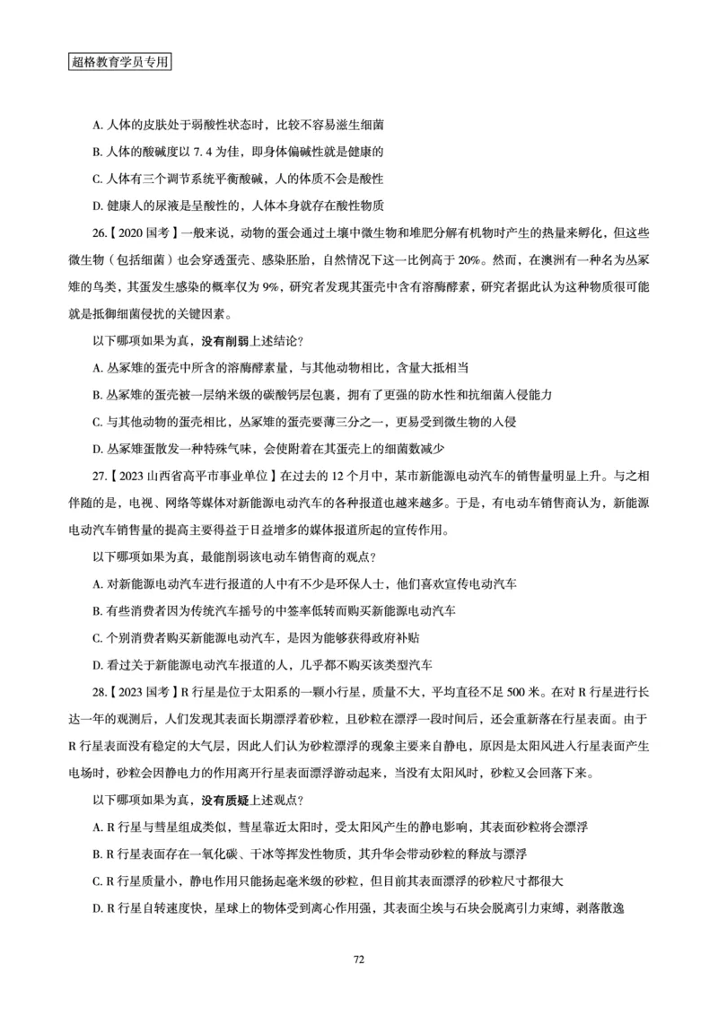 判断推理全家桶-理论实战讲义_2026考公资料_（05）超格_行测申论2025超格合集(行测&申论&政治理论)_判断2025超格判断推理全家桶狂刷1000题_01.专项基础理论课阶段_讲义
