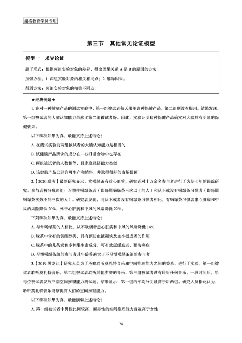 判断推理全家桶-理论实战讲义_2026考公资料_（05）超格_行测申论2025超格合集(行测&申论&政治理论)_判断2025超格判断推理全家桶狂刷1000题_01.专项基础理论课阶段_讲义