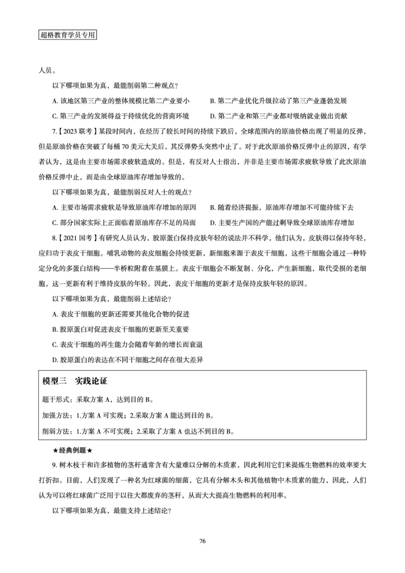 判断推理全家桶-理论实战讲义_2026考公资料_（05）超格_行测申论2025超格合集(行测&申论&政治理论)_判断2025超格判断推理全家桶狂刷1000题_01.专项基础理论课阶段_讲义