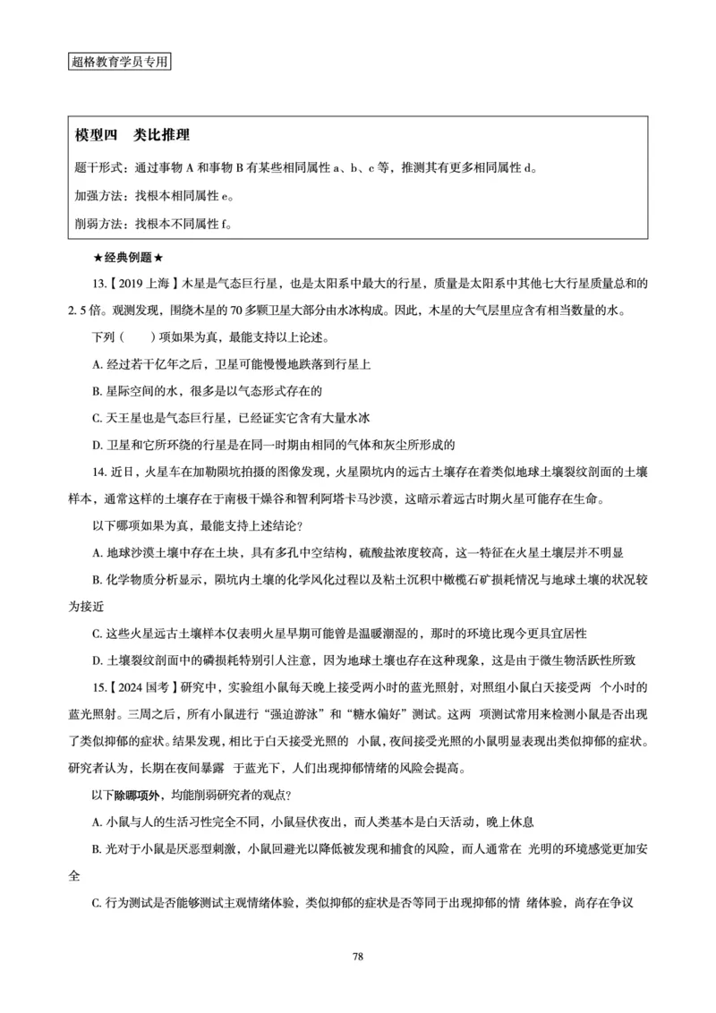 判断推理全家桶-理论实战讲义_2026考公资料_（05）超格_行测申论2025超格合集(行测&申论&政治理论)_判断2025超格判断推理全家桶狂刷1000题_01.专项基础理论课阶段_讲义
