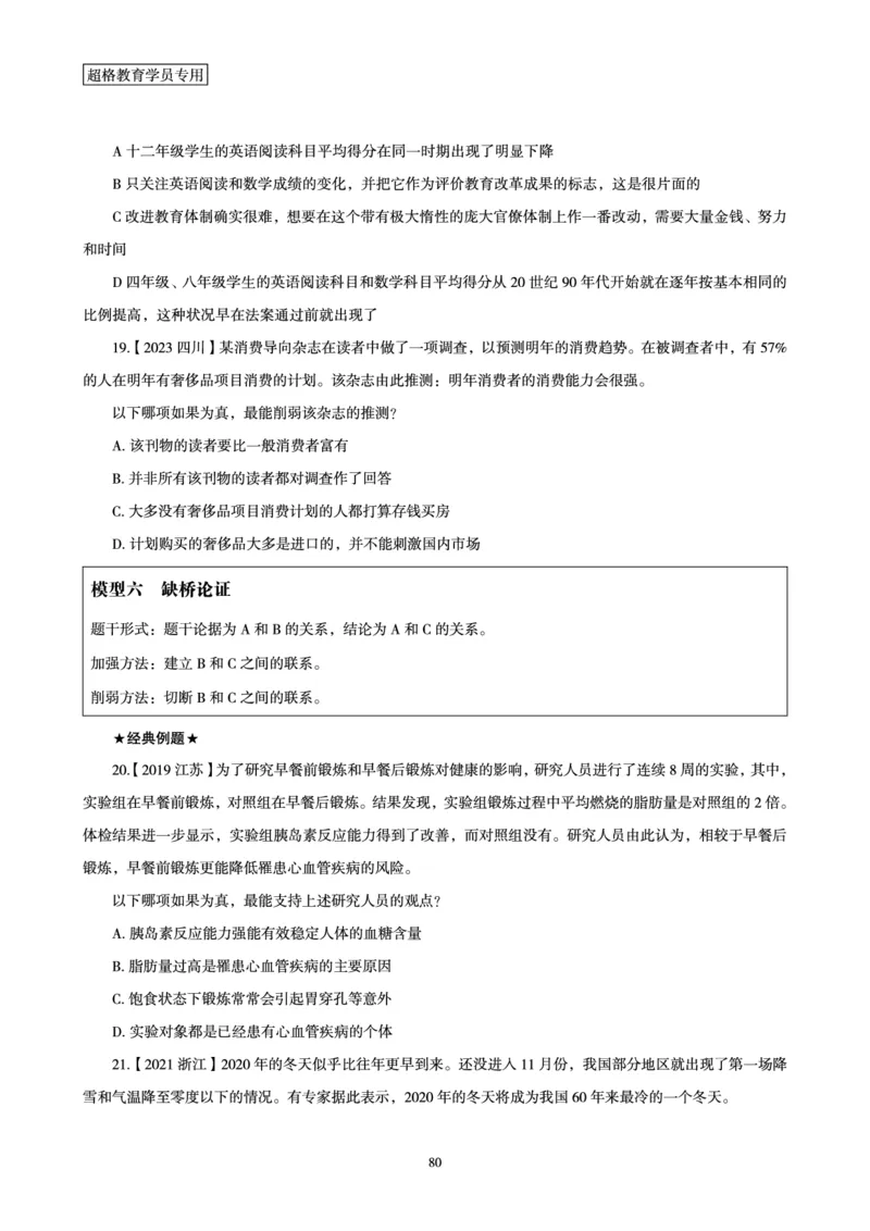 判断推理全家桶-理论实战讲义_2026考公资料_（05）超格_行测申论2025超格合集(行测&申论&政治理论)_判断2025超格判断推理全家桶狂刷1000题_01.专项基础理论课阶段_讲义
