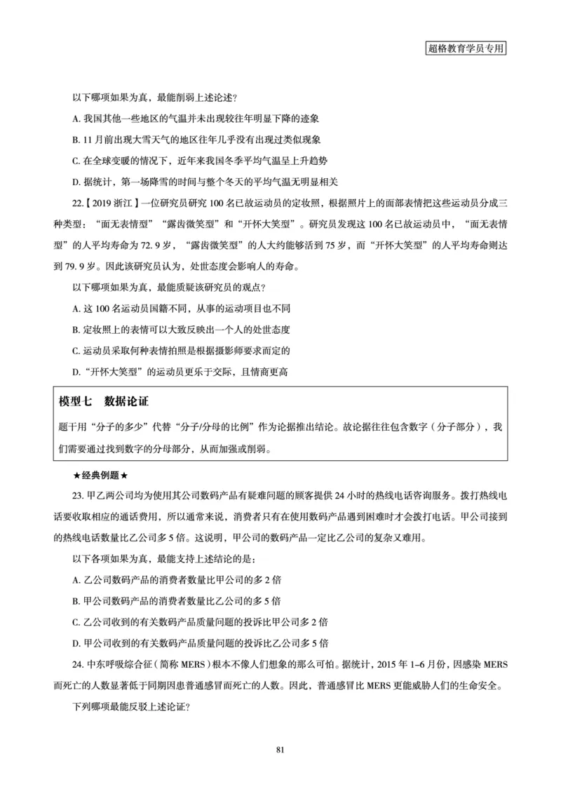 判断推理全家桶-理论实战讲义_2026考公资料_（05）超格_行测申论2025超格合集(行测&申论&政治理论)_判断2025超格判断推理全家桶狂刷1000题_01.专项基础理论课阶段_讲义