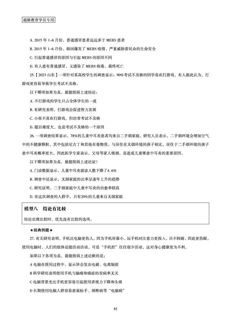 判断推理全家桶-理论实战讲义_2026考公资料_（05）超格_行测申论2025超格合集(行测&申论&政治理论)_判断2025超格判断推理全家桶狂刷1000题_01.专项基础理论课阶段_讲义