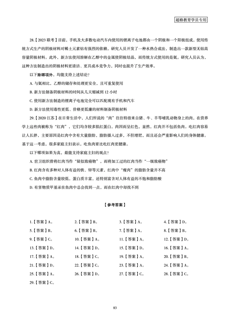 判断推理全家桶-理论实战讲义_2026考公资料_（05）超格_行测申论2025超格合集(行测&申论&政治理论)_判断2025超格判断推理全家桶狂刷1000题_01.专项基础理论课阶段_讲义
