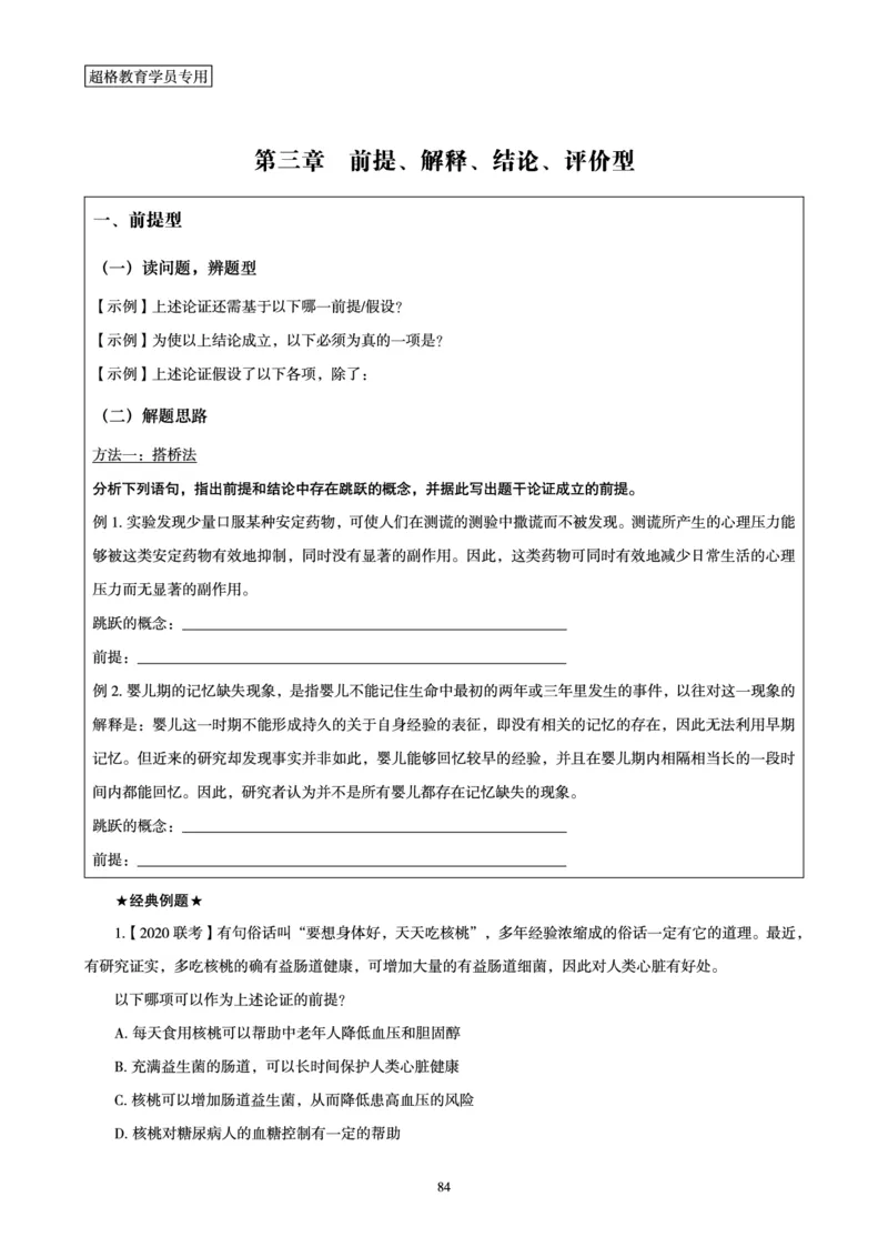 判断推理全家桶-理论实战讲义_2026考公资料_（05）超格_行测申论2025超格合集(行测&申论&政治理论)_判断2025超格判断推理全家桶狂刷1000题_01.专项基础理论课阶段_讲义