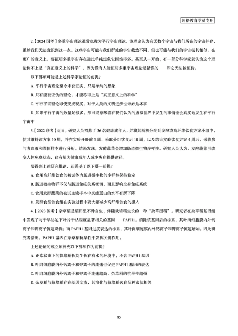 判断推理全家桶-理论实战讲义_2026考公资料_（05）超格_行测申论2025超格合集(行测&申论&政治理论)_判断2025超格判断推理全家桶狂刷1000题_01.专项基础理论课阶段_讲义