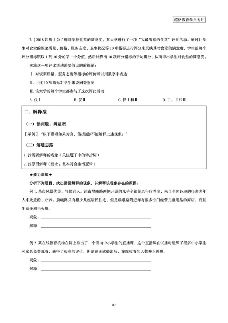判断推理全家桶-理论实战讲义_2026考公资料_（05）超格_行测申论2025超格合集(行测&申论&政治理论)_判断2025超格判断推理全家桶狂刷1000题_01.专项基础理论课阶段_讲义